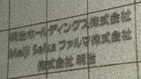明治HD子会社 次世代mRNAワクチンの国内供給・販売の提携契約を締結|TBS NEWS DIG