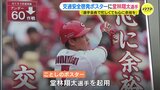 交通安全ポスターに広島カープ･堂林翔太選手　選手会長で忙しくても…「心に余裕を、交通安全」広島県トラック協会|TBS NEWS DIG