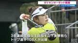 ダイキンオーキッドが開幕 国内女子ゴルフの開幕戦 トッププロら108人が熱戦 | 沖縄のニュース|RBC 琉球放送