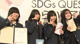 厄介者のカメムシを「食用化」 葛巻高校が最優秀賞を受賞 SDGsのアイデア発表する大会 岩手県で初開催|TBS NEWS DIG