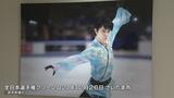 「なんで細いのにあんなにジャンプ跳べるの」“プロ転向”羽生結弦さんの“軌跡展” 仙台|TBS NEWS DIG
