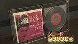 「一気に時間が巻き戻されて…」アナログレコード1000枚で昭和を体感　往年の名曲から記録音源まで展示　富山　|　富山のニュース｜天気・防災｜チューリップテレビ