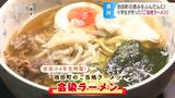ふるさとの恵みを詰め込んで…小学生が考案!「ご当地ラーメン」 長野・池田町|TBS NEWS DIG