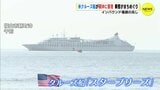 米クルーズ船　瀬戸内の港町「鞆の浦」に初寄港　乗客が街めぐり　インバウンド復調の兆し　広島　|　RCC NEWS | 広島ニュース | RCC中国放送