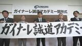 廃校となっていた小学校が中学高校のサッカーアカデミー生の拠点施設に様変わり J3ガイナーレ鳥取が開所|TBS NEWS DIG