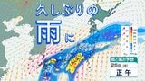 各地“春一番”で気温上昇、今後は前線接近で雨の予報…恵みの雨となるか?【雨風シミュレーション】|TBS NEWS DIG