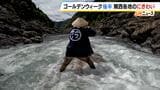 ゴールデンウィーク後半！和歌山では激流を下る「観光筏下り」盛況　京都では葵祭を前に斎王代が身を清める「御禊の儀」　関西各地で賑わい|TBS NEWS DIG