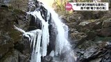 神秘的な光景 高千穂町「竜ケ岩の滝」凍る | MRTニュース | MRT宮崎放送