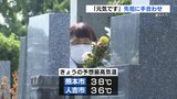 猛暑の墓参りは「早朝に」 8月13日『盆の入り』も熱中症に十分注意を【熊本市で最高38℃予想】 | 熊本のニュース|RKK NEWS|RKK熊本放送