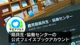 「造船株が絶好の買い場」県共生・協働センターのフェイスブックが不正アクセス　なりすまし投稿・偽広告の被害　鹿児島|TBS NEWS DIG