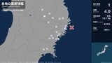 岩手県、宮城県で最大震度1の地震　岩手県・宮古市、大船渡市、陸前高田市、釜石市、住田町、大槌町、盛岡市|TBS NEWS DIG