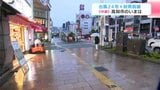 【中継】高知県内のいまの雨の様子は　台風２４号✕秋雨前線　|　高知のニュース・天気｜KUTV NEWS | KUTVテレビ高知