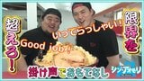 飛び交うのは「Good job!」「いってらっしゃい!」威勢のいい掛け声でおもてなしする“G系ラーメン”の店が青森市にオープン【シン・アオモリ】 | 青森のニュース│ATV NEWS│青森テレビ