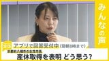 京都府 八幡市長が女性首長で“全国初”の産休取得を表明 どう考える?【news23】|TBS NEWS DIG