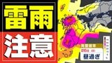 【雷雨に注意】25日（土）晴れる   26日（日）落雷と突風のおそれ【雨と降水確率シミュレーション26日（日）／週間予報】福岡・佐賀・長崎・大分・熊本・宮崎・鹿児島|TBS NEWS DIG