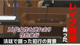「レイプ願望があった」10代女性を連れ去り性的暴行の被告人が法廷で語った犯行の背景 検察は拘禁刑12年求刑【長崎地裁】|TBS NEWS DIG