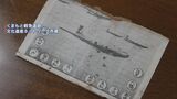 空にまかれた“紙の爆弾” それは空襲を予告するものだった 戦争の「事実」次世代に伝えるリーフレット | 熊本のニュース|RKK NEWS|RKK熊本放送