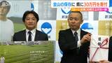 伊藤園「お~いお茶」の売り上げの一部 『佐渡島の金山』の保全活動に寄付|TBS NEWS DIG