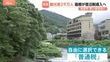 実現すれば全国初 神奈川・箱根町が使い道“自由”の「宿泊税」導入へ 背景に「観光関連のごみ」 インバウンド需要で観光客“年間2000万人”で町民の2000倍|TBS NEWS DIG