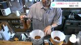 「コーヒーを通じで土佐和紙を多くの人たちに知ってもらいたい」需要拡大を目指し開発　“土佐和紙のコーヒーフィルター”で格別の一杯を|TBS NEWS DIG