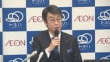 トキハインダストリー新社長にイオン九州の川村泰平氏が就任、イオンPB投入とコスト削減で再生図る|TBS NEWS DIG