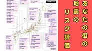 【地震】あなたの住んでいる地域の「リスク評価」は？今後30年の地震発生確率が3%以上『Sランク』と評価されたのは31の活断層帯…今回の熊本地震の震源近い「日奈久断層帯」も『S』　|　MBSニュース | 関西の最新ニュースを分かりやすく。