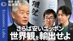 【日本人に強欲資本主義はあわない】獺祭会長に聞く「強い日本ブランド」の作り方／PDCAより「まずトライ」／迷う暇があれば海外進出せよ／アメリカで成功しないと世界で通用しない【エコラボ】| TBS CROSS DIG with Bloomberg