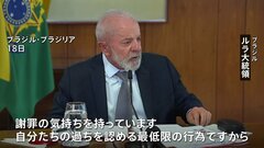 「謝罪は自分たちの過ちを認める最低限の行為」　ブラジル・ルラ大統領 大戦時の日本人移民迫害を初めて謝罪| TBS CROSS DIG with Bloomberg