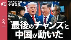 【中国は米国の台湾政策を変える"最後のチャンス"だと思っている】明海大学・小谷哲男／米中首脳会談後にトランプ氏"表情硬化"の理由／"米中切り離し"は捨てた／6月にイラン攻撃再開の可能性【1on1】| TBS CROSS DIG with Bloomberg