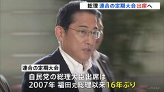 岸田総理　連合の定期大会へ出席調整　自民党の総理としては16年ぶり　賃上げ連携アピール　野党支持基盤切り崩しも| TBS CROSS DIG with Bloomberg