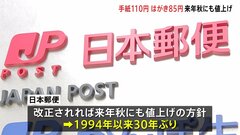 郵便料金の上限84円から110円に引き上げへ　実施されれば約30年ぶりの値上げ| TBS CROSS DIG with Bloomberg
