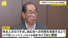 総務省がメタなどSNS事業者5社に「なりすまし型偽広告」への対策を要請| TBS CROSS DIG with Bloomberg
