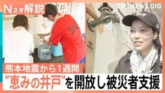【深刻な水不足】熊本地震から1週間、危険な暑さのなか約4万4400戸で断水…解消まで「数か月」かかる恐れも【Nスタ解説】| TBS CROSS DIG with Bloomberg