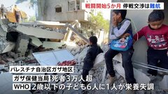 イスラエル・ハマス戦闘から5か月　戦闘停止に向けた交渉難航　ガザ北部の子ども6人に1人が栄養失調　危機的な人道状況続く| TBS CROSS DIG with Bloomberg