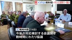 イランによる報復攻撃から一夜明け、イスラエル戦時内閣「イランに反撃」で一致か　一方のイラン「イスラエル攻撃に応戦する」 懸念される事態激化| TBS CROSS DIG with Bloomberg