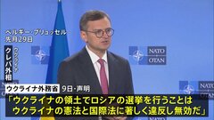ロシア大統領選“ウクライナの領土での実施は国際法違反”　ウクライナ外務省が非難声明| TBS CROSS DIG with Bloomberg
