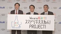 アサヒビール 販売する酒の2割以上をアルコール度数3.5%以下 “スマドリ”拡大で| TBS CROSS DIG with Bloomberg