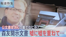 嘘に嘘を重ねて… 森友文書9000ページ 新たに開示、公文書改ざんの裏で何が？ 赤木さん自筆のノートに残されたメッセージ【報道特集】|TBS NEWS DIG