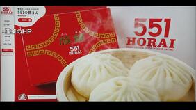 前日に続き“異物混入”が判明「５５１蓬莱」の豚まん　再び全店舗で販売中止に　|TBS NEWS DIG