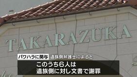 パワハラに関与の上級生ら10人のうち6人が遺族に文書で謝罪 宝塚歌劇団側は14項目のパワハラを認め謝罪|TBS NEWS DIG