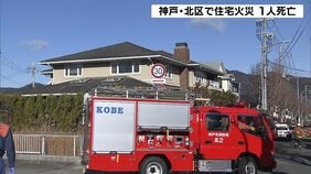 「外に出たら煙が…」神戸・北区で住宅火災　洗面所で見つかった60代男性が死亡　1階リビングなど約30平米が焼ける|TBS NEWS DIG