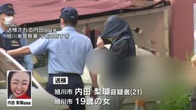 【女子高校生殺害事件】被害者の女性“SNSトラブル”解決目的で電子マネー10万円分を送ると内田梨瑚容疑者に伝える…その後、車に監禁される　北海道旭川市|TBS NEWS DIG