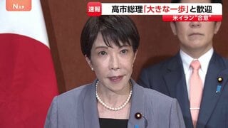 米イラン合意に高市総理「事態の収束に向けた大きな一歩」と歓迎　アメリカ・イランが戦闘終結に関する覚書に合意| TBS CROSS DIG with Bloomberg