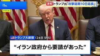 トランプ大統領 イラン発電所への攻撃延期を4月6日まで延長を表明　イランがアメリカの“15項目の提案”に返答したとの報道も　| TBS CROSS DIG with Bloomberg