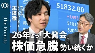 【株相場は楽観的すぎる？】エコノミスト末廣徹／「まだ織り込まれていない」ベネズエラ攻撃／長期金利27年ぶり水準“市場に強い警戒感”／2026日米中央銀行の先行き／特別企画「末廣さんに聞いてみた」| TBS CROSS DIG with Bloomberg