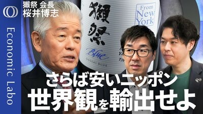 【日本人に強欲資本主義はあわない】獺祭会長に聞く「強い日本ブランド」の作り方／PDCAより「まずトライ」／迷う暇があれば海外進出せよ／アメリカで成功しないと世界で通用しない【エコラボ】| TBS CROSS DIG with Bloomberg