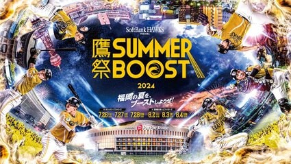 鷹祭入荷‼️ソフトバンクsummer boost開催日 img_c6e3ca4d2e7b36a66eb0071e9c