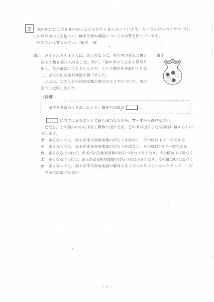 入試問題・解答速報】北海道公立高校2025年度…国語・数学・社会・理科