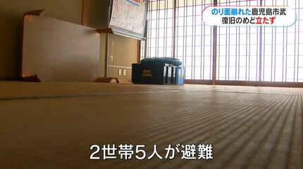 先の見えない避難生活…鹿児島市武のり面崩落 保健師が住民の心身ケア