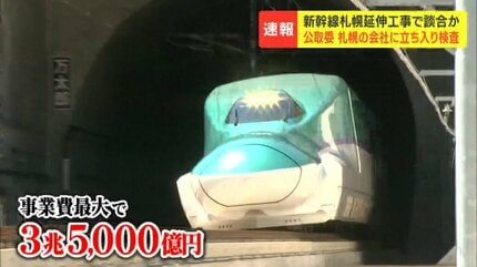 北海道新幹線】レールを敷く工事の入札めぐり9社で組織的な談合か 落札